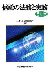 2024年最新】信託の法務と実務の人気アイテム - メルカリ