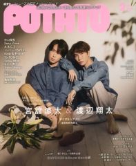 POTATO 宮舘涼太 & 渡辺翔太 特集 ゆり組 - メルカリ