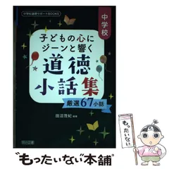 2024年最新】道徳小話の人気アイテム - メルカリ