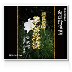 2025年最新】朗読 cd 源氏物語の人気アイテム - メルカリ 2025年最新】朗読 cd 源氏物語の人気アイテム - メルカリ