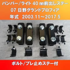 MH⭐︎日野　プロフィア　純正メッキハシゴ　新車外し MH⭐︎日野 プロフィア 純正メッキハシゴ 新車外し 日野 プロフィア