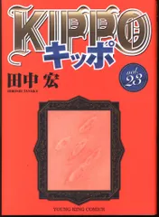 キッポ全巻初版 キッポ全巻初版 キッポ 全巻初版セット KIPPO キッポ 初版 全巻