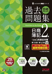 2024年最新】日商簿記1級 過去問の人気アイテム - メルカリ