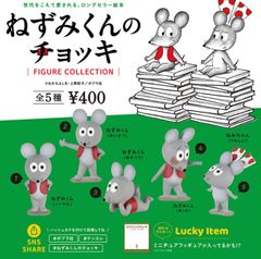 単品販売♯ねずみくんのチョッキ１　ケンエレ　ガチャガチャ　ミニチュアフィギュア