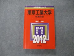 2023年最新】東工大赤本の人気アイテム - メルカリ