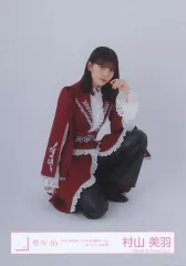 【中古】生写真(乃木坂46) 村山美羽/座り/櫻坂46ランダム生写真【「4th ARENA TOUR IN 東京ドーム」オープニング衣装】