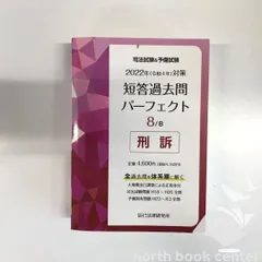 短答過去問パーフェクト 8冊セット
