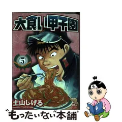 大注目 最終お値下!土山しげる 最終お値下!土山しげる 直筆イラスト