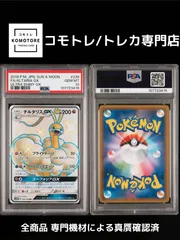 2025年最新】チルタリスgx ssr psa10の人気アイテム - メルカリ