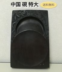 中国 硯 骨董硯 特大 縦27.5 横幅18.0㎝ 中古 送料無料　2979