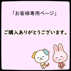 ふうりん 様　専用ページ