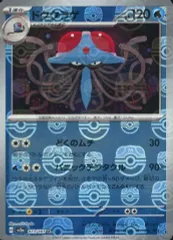 psa10 メノクラゲ、ドククラゲ　マスターボールミラー　連番 psa10 メノクラゲ、ドククラゲ マスターボールミラー 連番