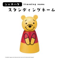 シャチハタ スタンディングネーム メールオーダー式 くまのプーさん 浸透印