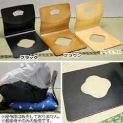 座椅子 座布団は付いておりません 和座椅子 和座イス 座イス 木製 座いす ローチェアー 旅館 和風