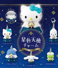 サンリオ キャラクターズ 星色天使チャーム 全5種セット ガチャガチャ カプセルトイ ガチャ フルコンプ コンプリートセット