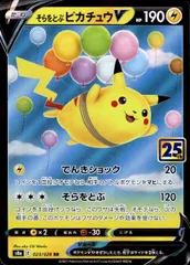 2026年最新】そらをとぶピカチュウの人気アイテム - メルカリ