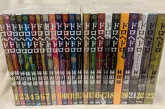 ドロヘドロ 全巻セット 初版　林田球 古本】ドロヘドロ 1～23 全巻セット 林田 球 (著)