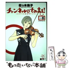 チャンネルはそのまま等　佐々木倫子5作品28冊セット チャンネルはそのまま等 佐々木倫子5作品28冊セット 新装版