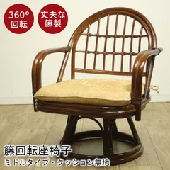 レトロな回転椅子 籐 ラタンチェア アンティーク 昭和 2025年最新】ラタン 回転椅子の人気アイテム - メルカリ