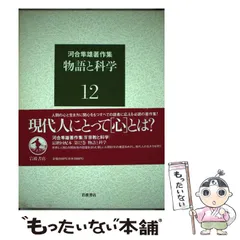2024年最新】河合隼雄著作集の人気アイテム - メルカリ 2024年最新】河合隼雄著作集の人気アイテム - メルカリ