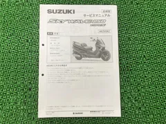 スカイウェイブ250 タイプS サービスマニュアル スズキ 正規 中古 バイク 整備書 配線図有り 補足版 BA-CJ42A AN250SK2 ga nZのサムネイル