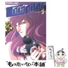 2025年最新】コンパイラ 麻宮騎亜の人気アイテム - メルカリ