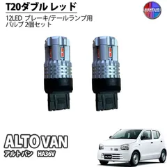 最終値下げ！ha36sワークステールランプ 2セット ハーネス付き 2025年最新】アルトワークス ha36s テールの人気アイテム - メルカリ