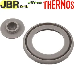 サーモス JBR-400 パッキンセット(ベンパッキン・シールパッキン各1個)THERMOS 真空断熱スープジャー 純正交換用部品【ネコポス】