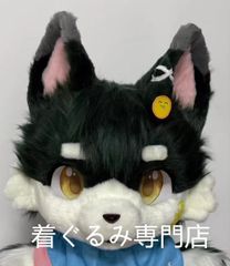 ファースーツ 着ぐるみセット ブラック 犬 ケモノ ファースーツ