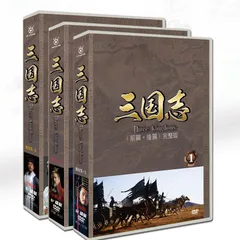 2024年最新】三國志演義 1 [dvd]の人気アイテム - メルカリ