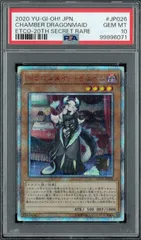 美品　遊戯王　ドラゴンメイドチェイム　20thシークレットレア Amazon.co.jp: 遊戯王カード ドラゴンメイド・チェイム(20th