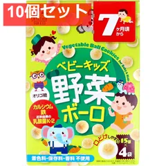ベビーキッズ 野菜ボーロ 15g×4袋 10個セット まとめ売り