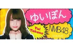 2026年最新】NMB48高野祐衣の人気アイテム - メルカリ