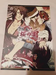 2024年のクリスマスの特別な衣装 桜の宴 2025年最新】薄桜鬼 パンフの人気アイテム メルカリ - その他