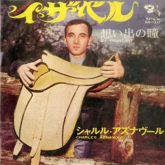 【未開封】シャルル・アズナブール 凱旋門大全集100枚セット Charles Aznavour = シャルル・アズナヴール – Live In Japan