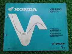 XR250サービスマニュアル　パーツカタログセット ホンダ XR250 XRバハ サービスマニュアル 正規 中古 バイク 整備