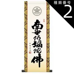 掛け軸 西田玉峰 謹書 『 佛心 』 絹本 希少 掛軸 仏事 法要 法事 美品