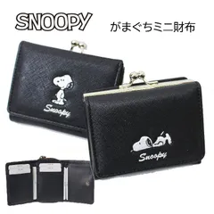 新品　SNOOPY 合皮 刺しゅう 口金 ミニ財布 キャラクター 合皮 がま口 三つ折り L24242（どちらか1個の価格です）