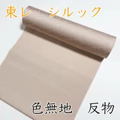 【未使用品・トール】東レシルック色無地ベージュ地紋あり（誂え手縫い）【裄丈65】 新色追加！】単衣着物 東レ シルック 色無地 BL TLサイズ 全6色