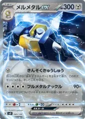 【中古】ポケモンカードゲーム 085/139：メルメタルexのサムネイル