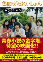 2025年最新】色即ぜねれいしょんの人気アイテム - メルカリ