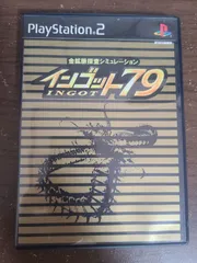 【PS2】インゴット79