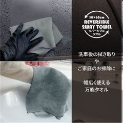 🚗✨1枚2役！リバーシブルマイクロファイバークロス🪣超吸水60×30cm 洗車・水回り・窓掃除に◎