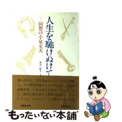 2024年最新】小泉文夫の人気アイテム - メルカリ