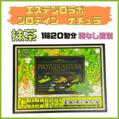 エステプロラボ プロテインナチュラ グランプロ 抹茶(1箱２０包)