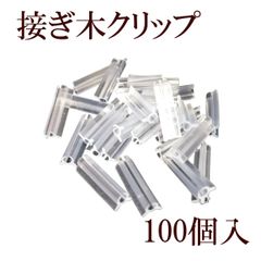 접목 클립[100개입/3 사이즈 있어:내경 1.4mm·1.8mm·2.2mm] 가지과 접목 묘 모 유묘 접목