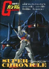 2026年最新】サンライズデジタルクロニクル Vol.2 機動戦士ガンダムの