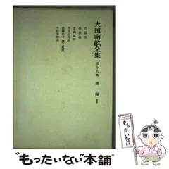 岩波書店 太田南畝全集　全20巻 岩波書店 太田南畝全集 全20巻 Amazon.co.jp: 『大田南畝全集』全20