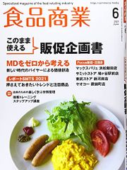 食品商業 2021年 06 月号 [雑誌]