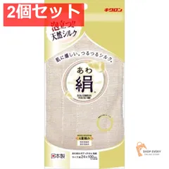 あわあみ ボディタオル 泡絹 2個セット まとめ売り